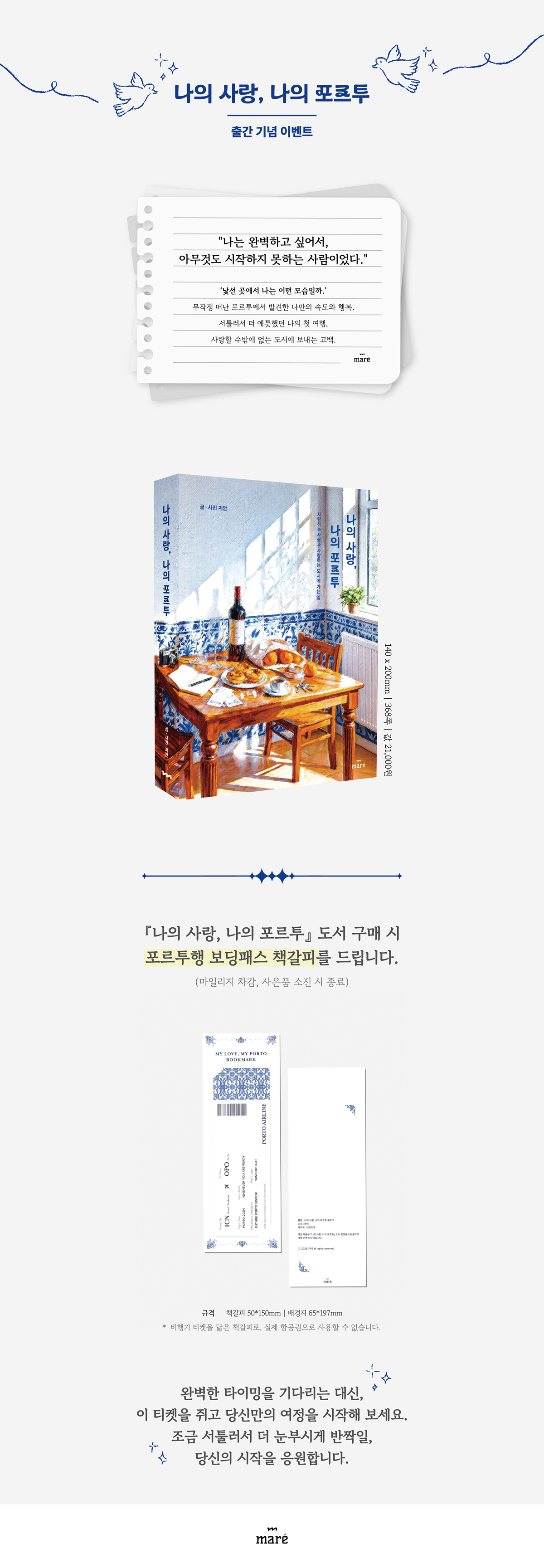 『나의 사랑, 나의 포르투』 출간 기념 이벤트